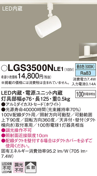 LGS3500NLE1(パナソニック) 商品詳細 ～ 照明器具・換気扇他、電設資材