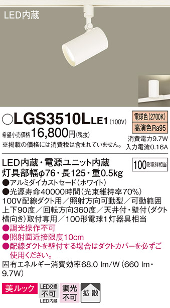 Panasonic NNQ32031：配線ダクト取付型 LED（白色） スポットライト