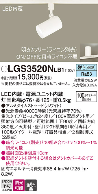 LGS3520NLB1(パナソニック) 商品詳細 ～ 照明器具・換気扇他、電設資材