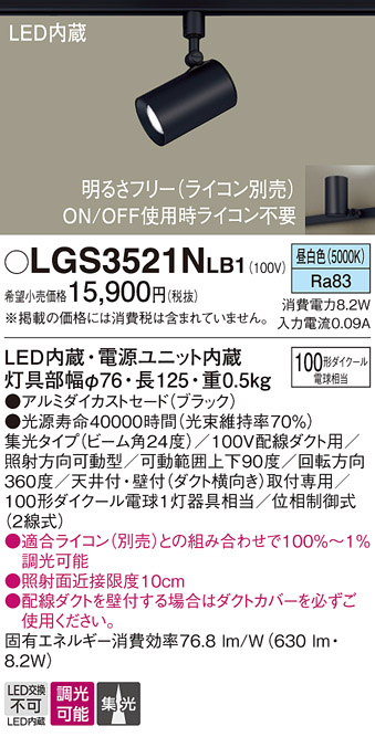 LGS3521NLB1(パナソニック) 商品詳細 ～ 照明器具・換気扇他、電設資材