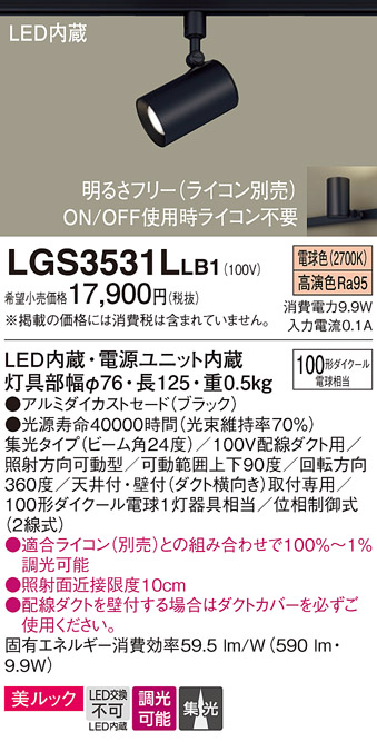 LGS3531LLB1(パナソニック) 商品詳細 ～ 照明器具・換気扇他、電設資材