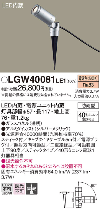 LGW40081LE1(パナソニック) 商品詳細 ～ 照明器具・換気扇他、電設資材