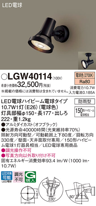 LGW40114(パナソニック) 商品詳細 ～ 照明器具・換気扇他、電設資材
