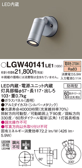 LGW40141LE1(パナソニック) 商品詳細 ～ 照明器具・換気扇他、電設資材販売のブライト