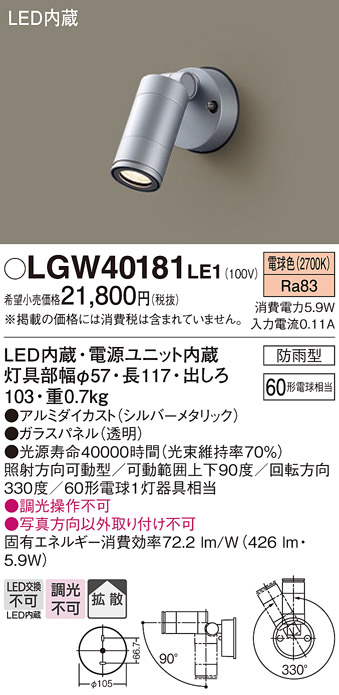 LGW40181LE1(パナソニック) 商品詳細 ～ 照明器具・換気扇他、電設資材