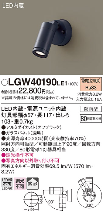 LGW40190LE1(パナソニック) 商品詳細 ～ 照明器具・換気扇他、電設資材販売のブライト