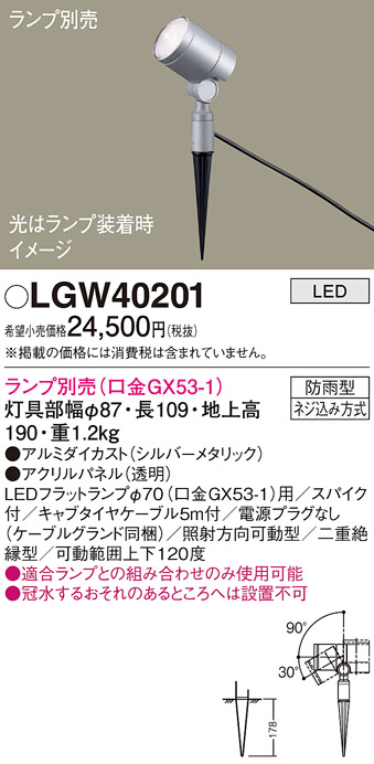 LGW40201(パナソニック) 商品詳細 ～ 照明器具・換気扇他、電設資材販売のブライト