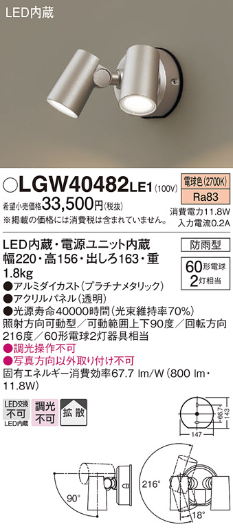 LGW40482LE1(パナソニック) 商品詳細 ～ 照明器具・換気扇他、電設資材