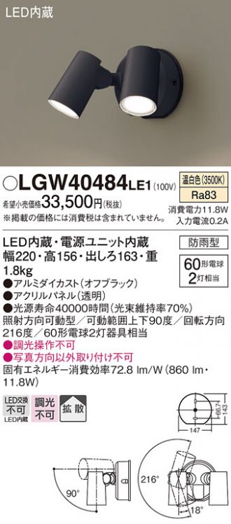 パナソニック「LGWC40490LE1」LEDエクステリアライトLED照明-