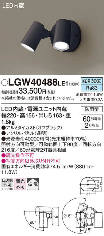 LGW40481LE1 パナソニック 屋外用LEDスポットライト 拡散 電球色 - 1