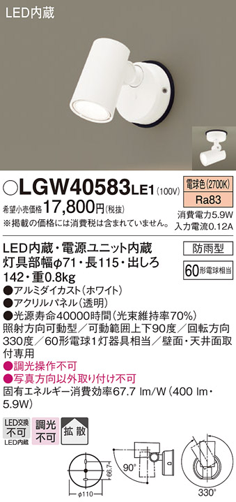 パナソニック(Panasonic) スポットライト LGW40360LE1 80形 集光 オフブラック - 4