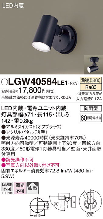LGW40584LE1(パナソニック) 商品詳細 ～ 照明器具・換気扇他、電設資材販売のブライト