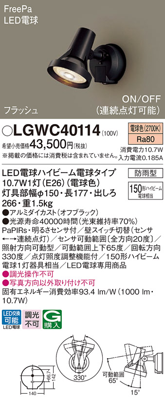 LGWC40114(パナソニック) 商品詳細 ～ 照明器具・換気扇他、電設資材 