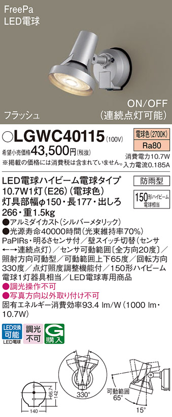 LGWC40115(パナソニック) 商品詳細 ～ 照明器具・換気扇他、電設資材