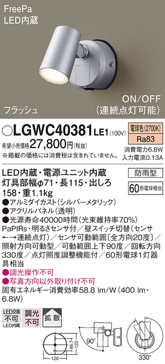 LGWC40381LE1(パナソニック) 商品詳細 ～ 照明器具・換気扇他、電設資材販売のブライト