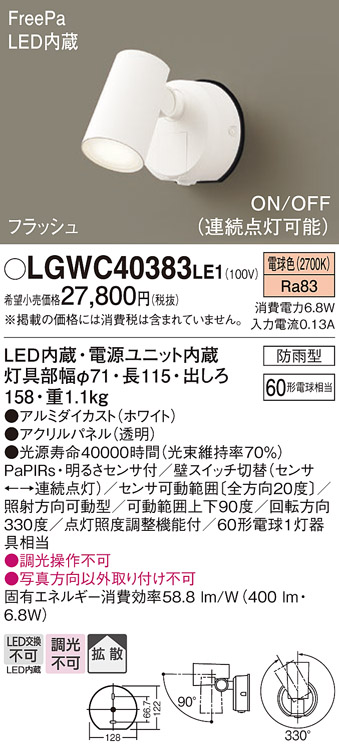 LGWC40383LE1(パナソニック) 商品詳細 ～ 照明器具・換気扇他、電設