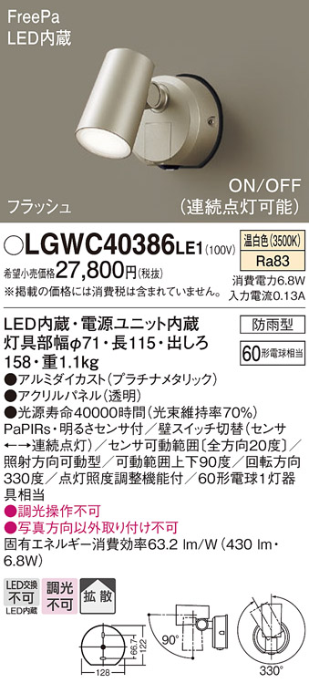 LGWC40386LE1(パナソニック) 商品詳細 ～ 照明器具・換気扇他、電設 