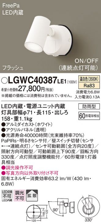 パナソニック Panasonic LGWC40116 FreePaスポットライト - ライト