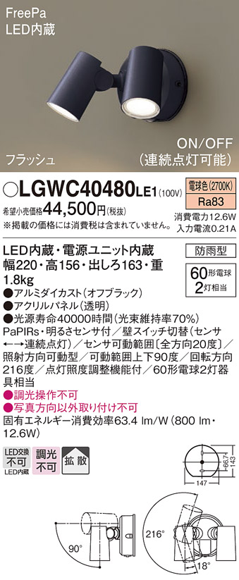 LGWC40480LE1(パナソニック) 商品詳細 ～ 照明器具・換気扇他、電設資材販売のブライト