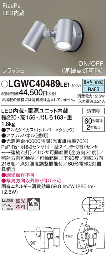パナソニック「LGWC40388LE1」LEDエクステリアライトセンサー機能付き