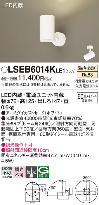 LSEB6014KLE1(パナソニック) 商品詳細 ～ 照明器具・換気扇他、電設資材販売のブライト