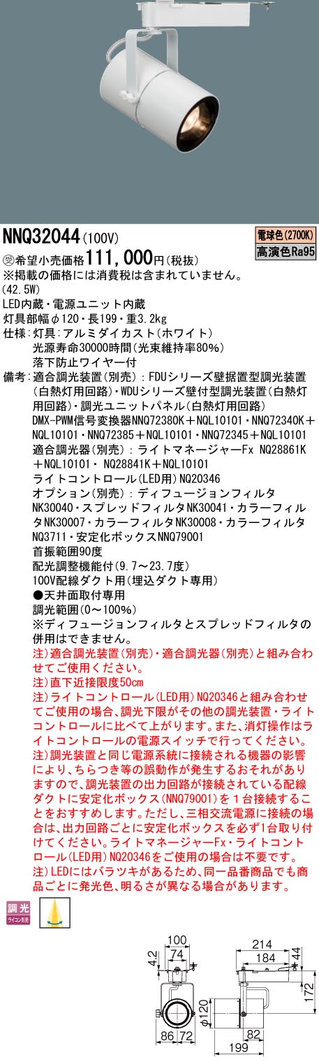 NNQ32044(パナソニック) 商品詳細 ～ 照明器具・換気扇他、電設資材