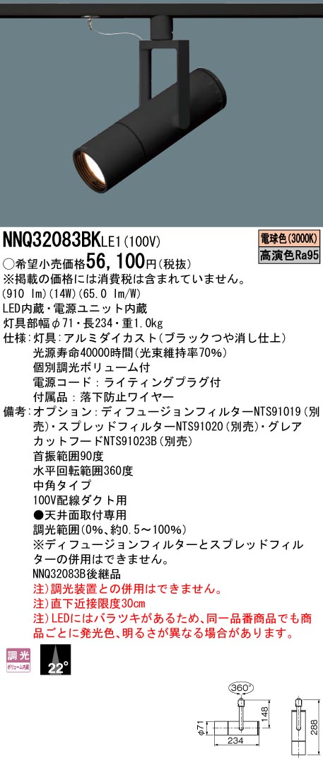 美術館・博物館用　配線ダクト取付型　LED(電球色)　高演色スポットライト　J12V75形(50W)器具相当・ビーム角22度・中角タイプ　 12Vミニハロゲン電球75形1灯器具相当　LED 150形