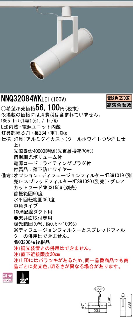 美術館・博物館用　配線ダクト取付型　LED(電球色)　高演色スポットライト　J12V75形(50W)器具相当・ビーム角22度・中角タイプ　 12Vミニハロゲン電球75形1灯器具相当　LED 150形