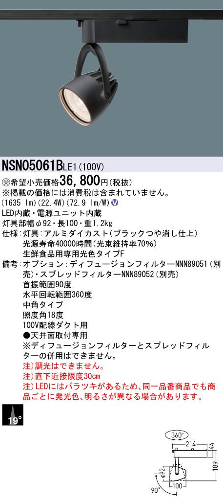 NSN05061BLE1(パナソニック) 商品詳細 ～ 照明器具・換気扇他、電設