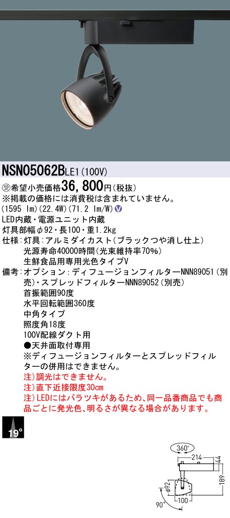 NSN05062BLE1(パナソニック) 商品詳細 ～ 照明器具・換気扇他、電設
