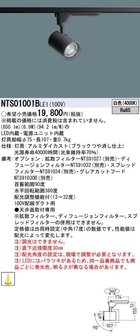 NTS01001BLE1(パナソニック) 商品詳細 ～ 照明器具・換気扇他、電設