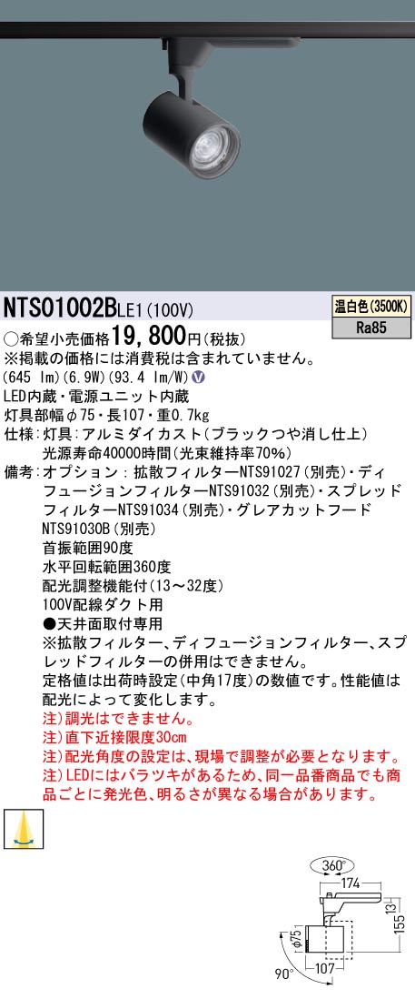 NTS01002BLE1(パナソニック) 商品詳細 ～ 照明器具・換気扇他、電設