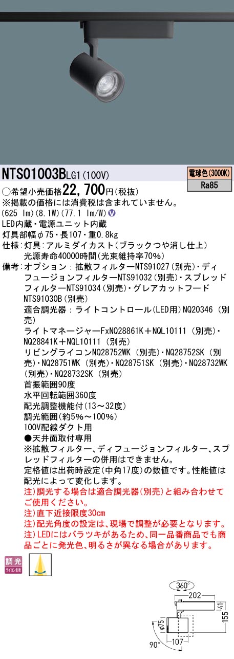 NTS01003BLG1(パナソニック) 商品詳細 ～ 照明器具・換気扇他、電設