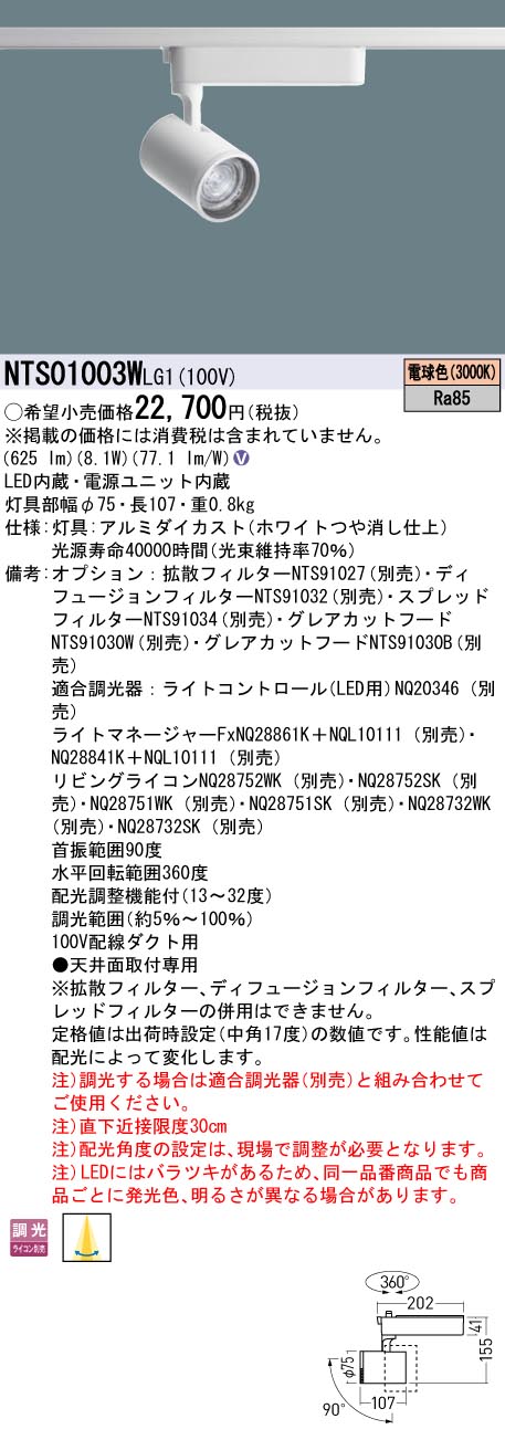 NTS01003WLG1(パナソニック) 商品詳細 ～ 照明器具・換気扇他、電設