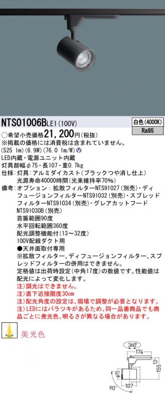 Panasonic(パナソニック) 激安販売 照明のブライト ～ 商品一覧214ページ目