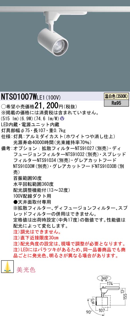 NTS01007WLE1(パナソニック) 商品詳細 ～ 照明器具・換気扇他、電設