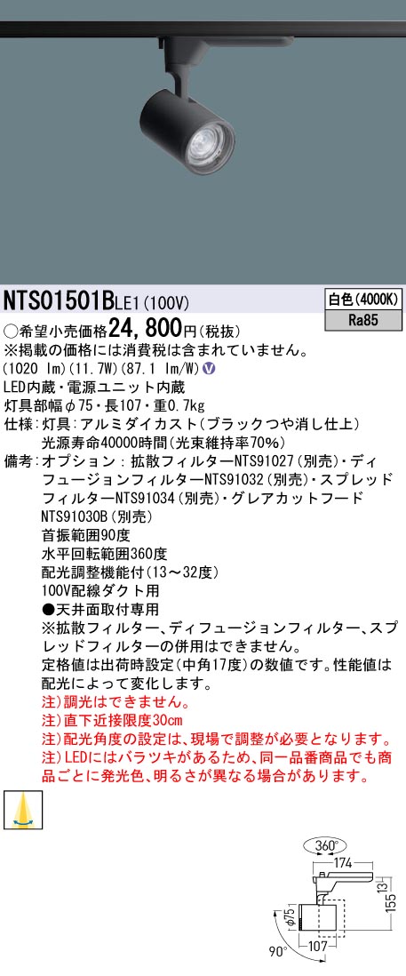 NTS01501BLE1(パナソニック) 商品詳細 ～ 照明器具・換気扇他、電設