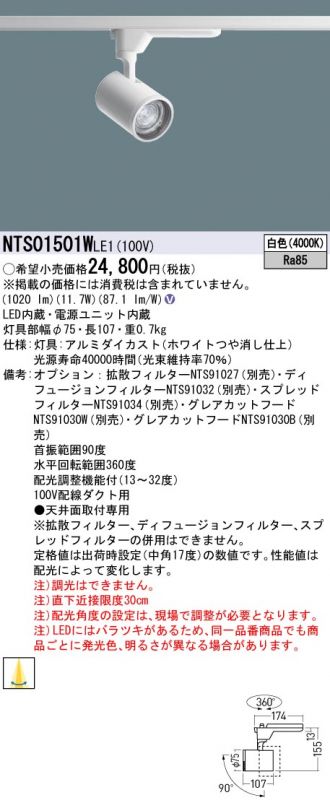 Panasonic(パナソニック) 激安販売 照明のブライト ～ 商品一覧208ページ目