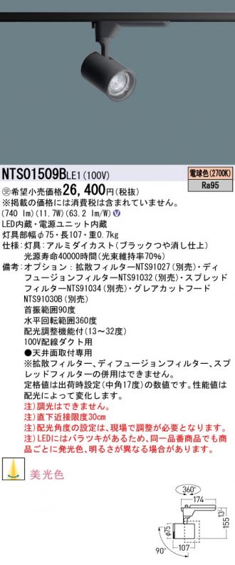 Panasonic(パナソニック) スポットライト 激安販売 照明のブライト