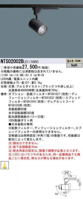 Panasonic(パナソニック) 激安販売 照明のブライト ～ 商品一覧208ページ目