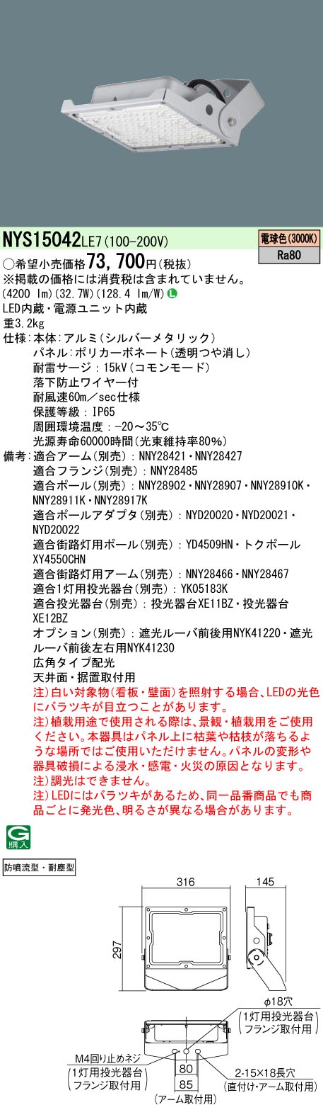 NYS15042LE7(パナソニック) 商品詳細 ～ 照明器具・換気扇他、電設資材