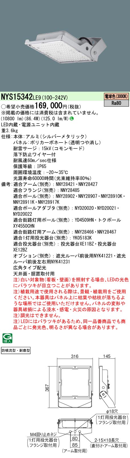 NYS15342LE9(パナソニック) 商品詳細 ～ 照明器具・換気扇他、電設資材