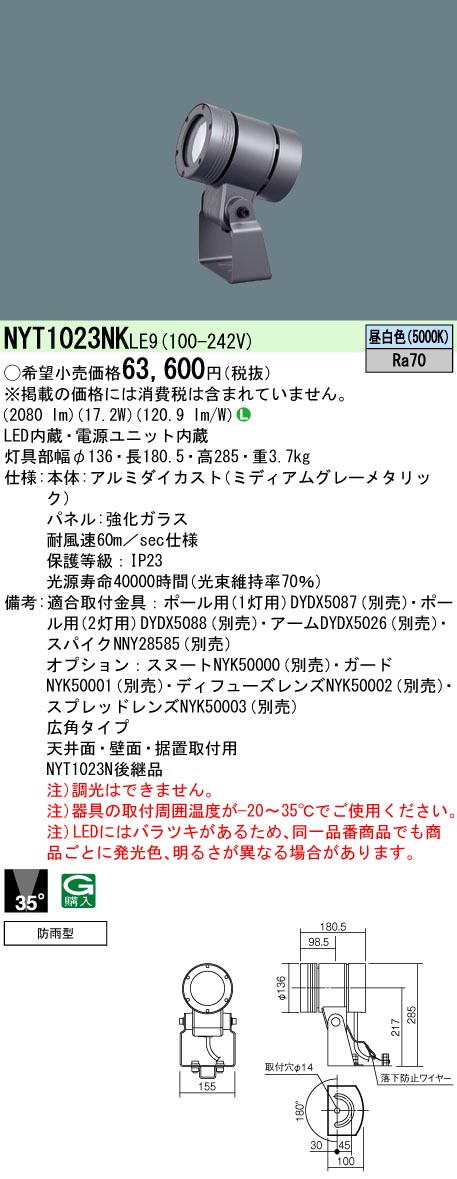 天井直付型・壁直付型・据置取付型　LED(昼白色)　スポットライト　上方向ビーム角35度・広角タイプ　防雨型　パネル付型　 ミニハロゲン電球250形1灯器具相当／ミニハロゲン電球150形1灯器具相当／CDM-T35形1灯器具相当