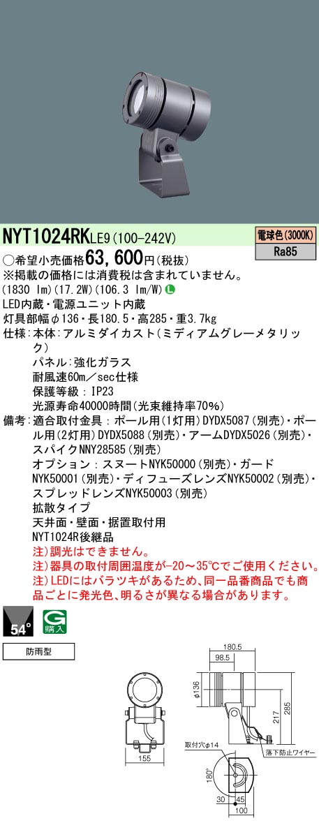 天井直付型・壁直付型・据置取付型　LED(電球色)　スポットライト　上方向ビーム角54度・拡散タイプ　防雨型　パネル付型　 ミニハロゲン電球250形1灯器具相当／ミニハロゲン電球150形1灯器具相当／CDM-T35形1灯器具相当