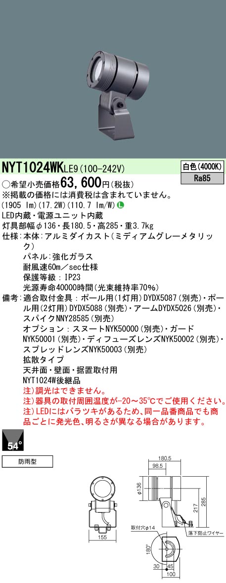 天井直付型・壁直付型・据置取付型　LED(白色)　スポットライト　上方向ビーム角54度・拡散タイプ　防雨型　パネル付型　 ミニハロゲン電球250形1灯器具相当／ミニハロゲン電球150形1灯器具相当／CDM-T35形1灯器具相当