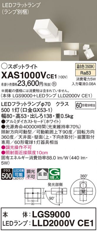 XAS1000VCE1(パナソニック) 商品詳細 ～ 照明器具・換気扇他、電設資材