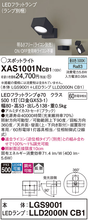 XAS1001NCB1(パナソニック) 商品詳細 ～ 照明器具・換気扇他、電設資材