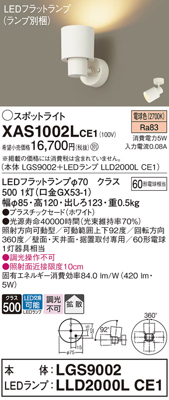XAS1002LCE1(パナソニック) 商品詳細 ～ 照明器具・換気扇他、電設資材