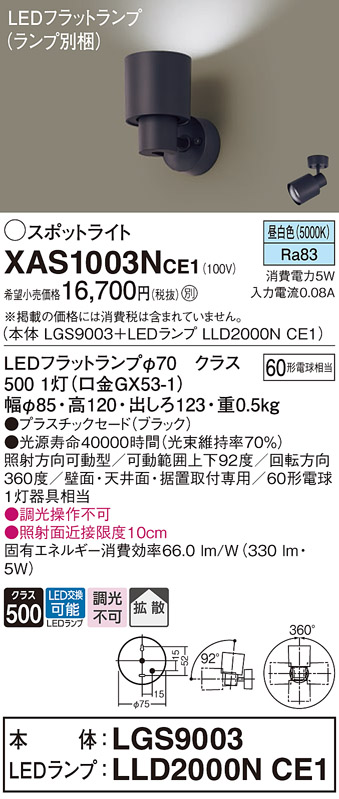 XAS1003NCE1(パナソニック) 商品詳細 ～ 照明器具・換気扇他、電設資材