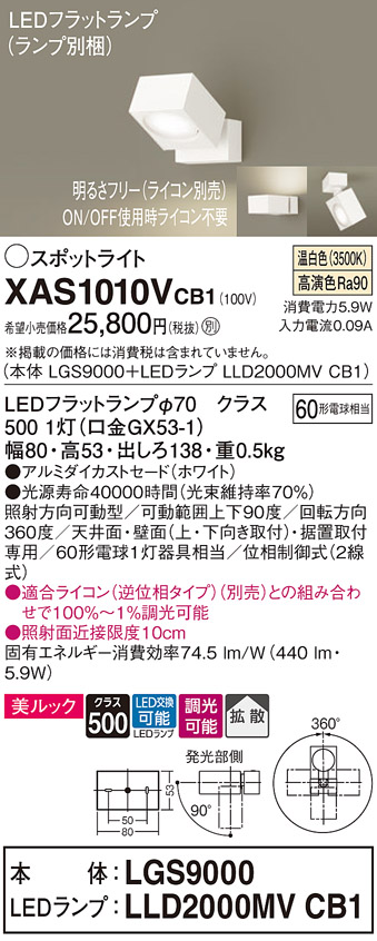 XAS1010VCB1(パナソニック) 商品詳細 ～ 照明器具・換気扇他、電設資材